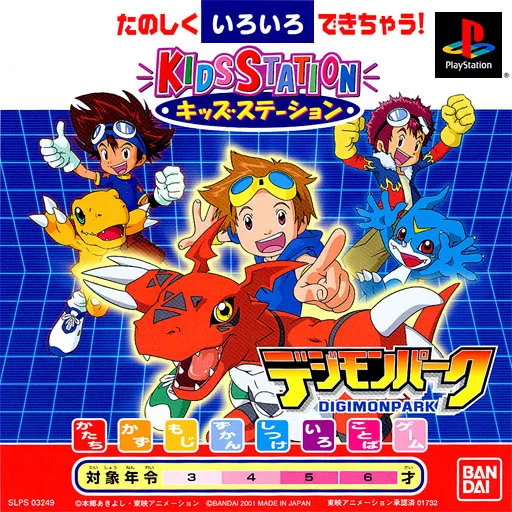 Kids Station - Digimon Park (Japan)